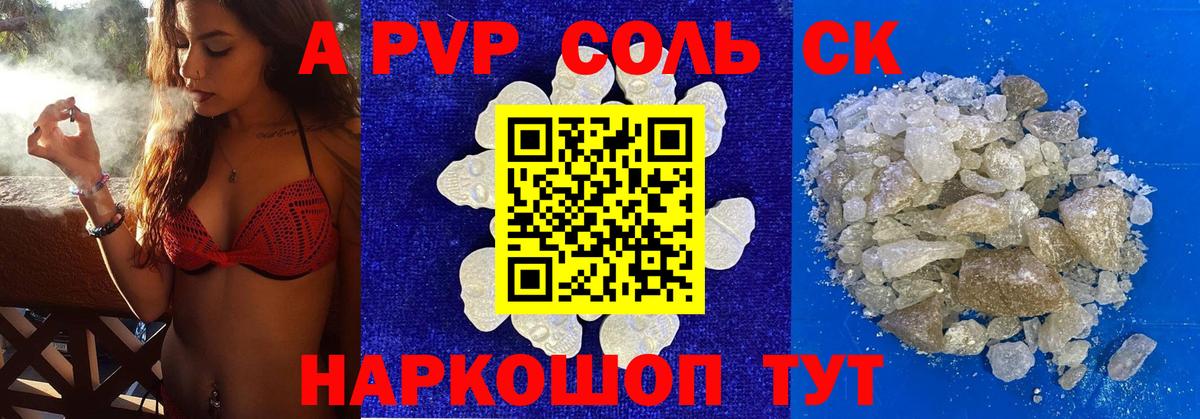 А ПВП мука  Alfa_PVP  Батайск  Альфа ПВП СК  A-PVP кристаллы  Вход с VPN 