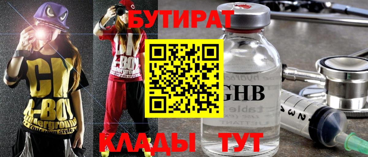 БУТИРАТ 99%  БУТИРАТ  Батайск 