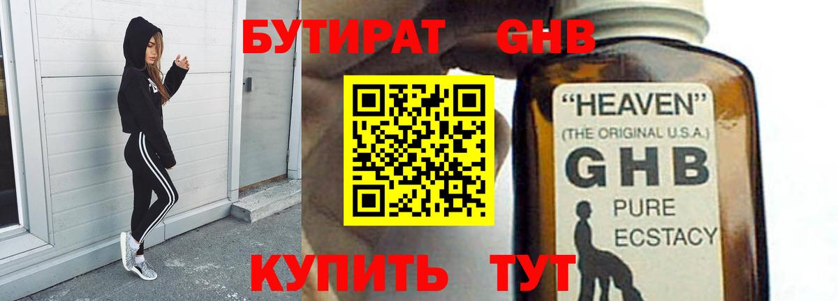 БУТИРАТ бутандиол Батайск
