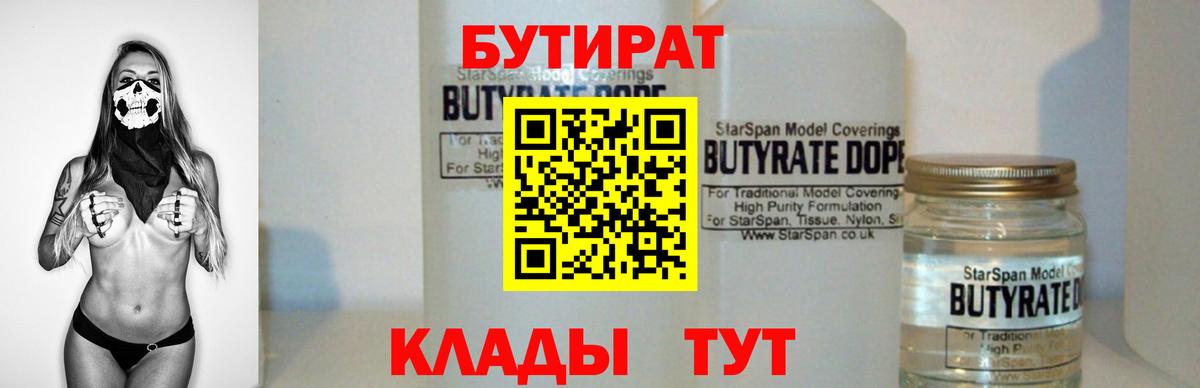 Батайск  БУТИРАТ BDO  БУТИРАТ  Вход с VPN 