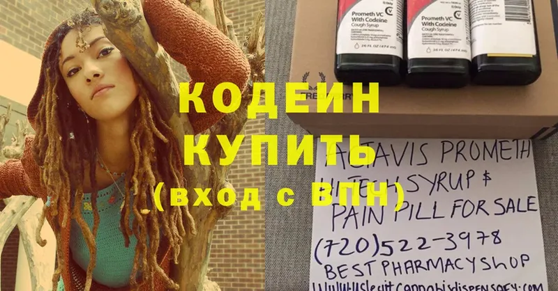 Кодеин напиток Lean (лин)  купить наркотики сайты  Батайск 