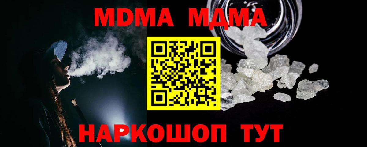 MDMA кристаллы  МДМА  MDMA Molly  Батайск 