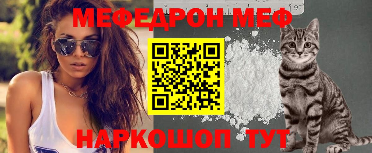 МЯУ-МЯУ кристаллы  Мефедрон  Батайск  Вход с VPN 