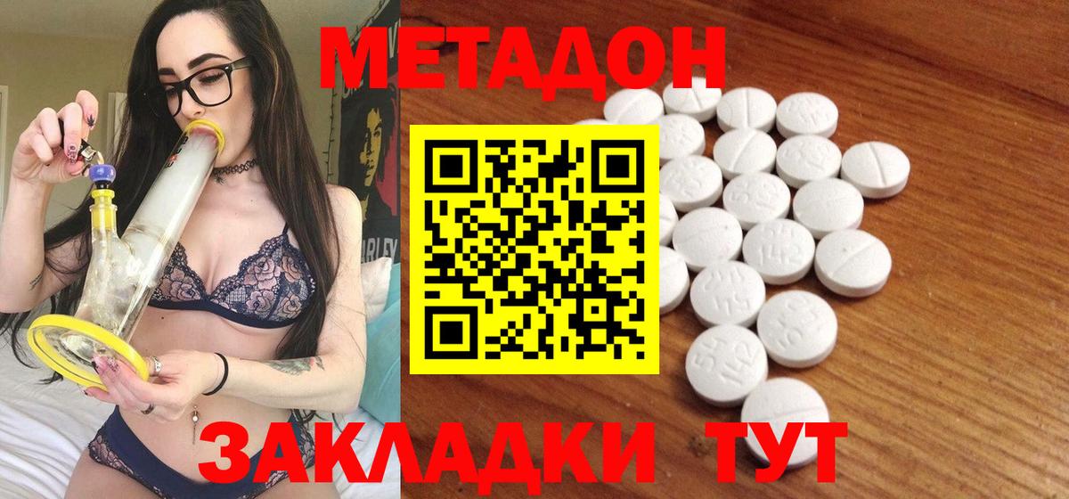 Метадон methadone  Метадон methadone  Вход с VPN  Батайск 