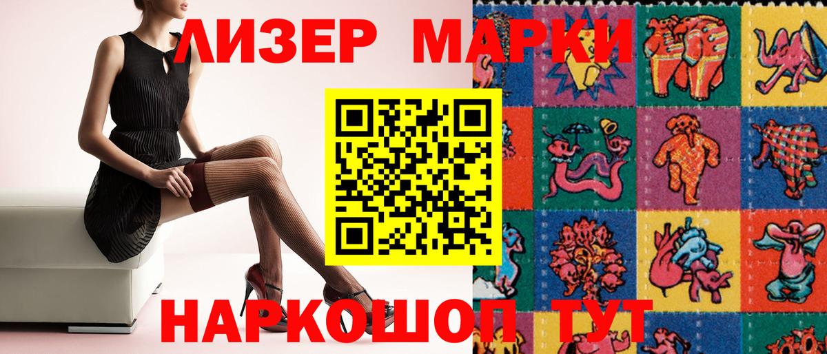 Наркотические марки 1500мкг Батайск